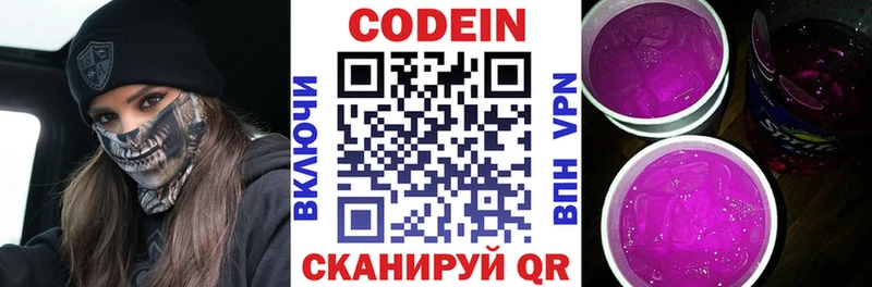 Codein напиток Lean (лин)  Орёл 